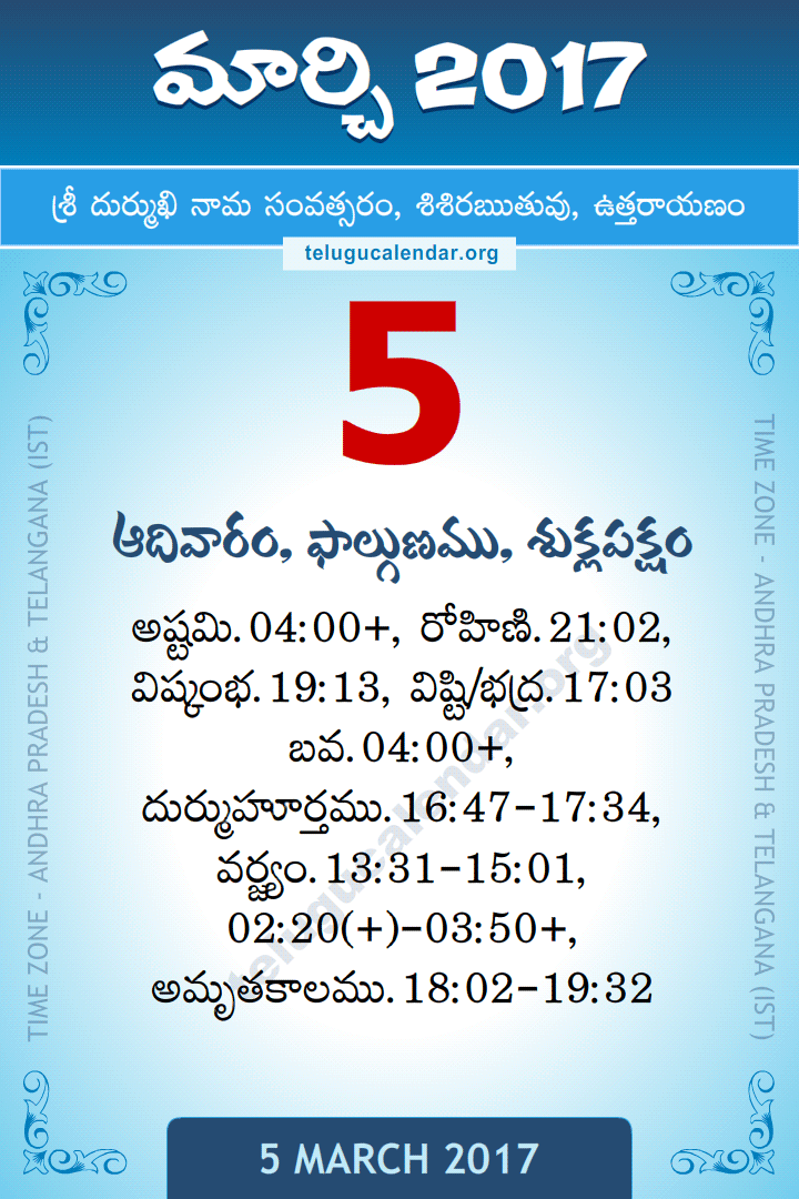 5 March 2017 Telugu Calendar