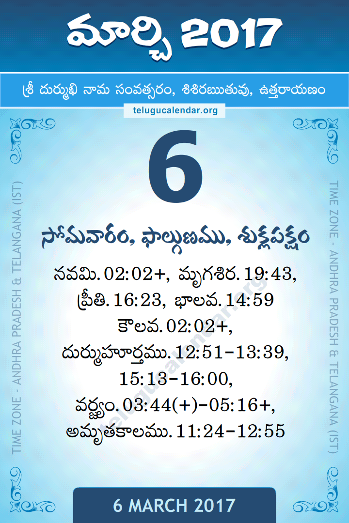 6 March 2017 Telugu Calendar