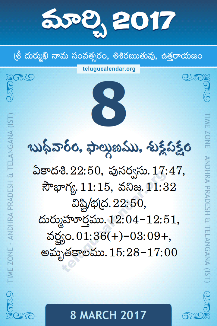 8 March 2017 Telugu Calendar