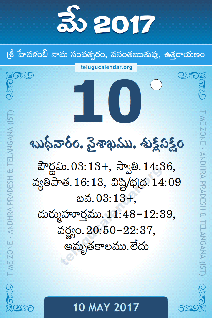 10 May 2017 Telugu Calendar