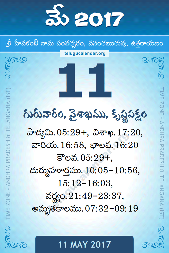 11 May 2017 Telugu Calendar