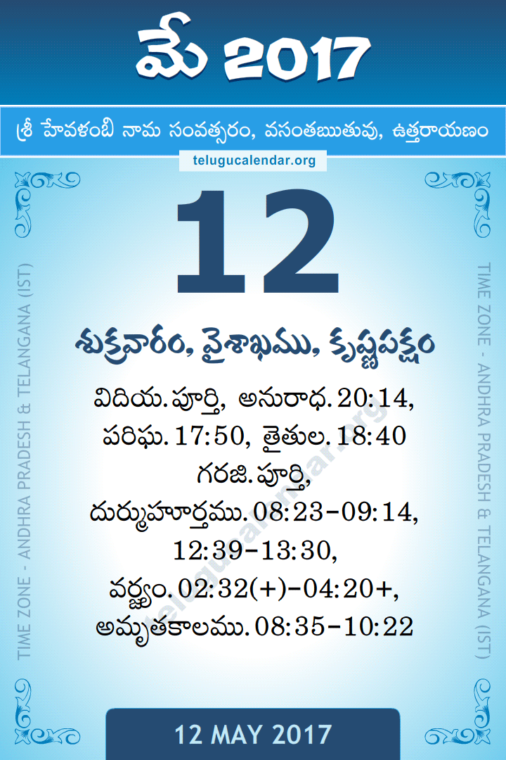 12 May 2017 Telugu Calendar