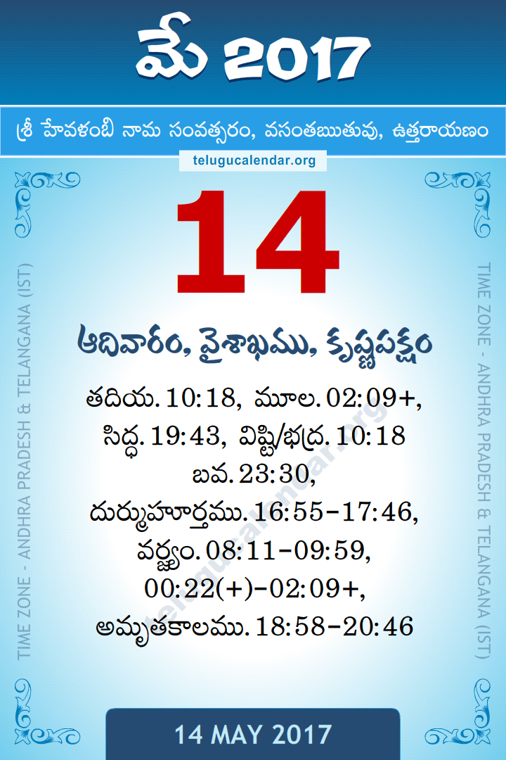 14 May 2017 Telugu Calendar