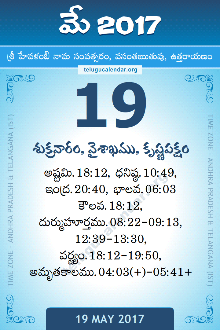 19 May 2017 Telugu Calendar