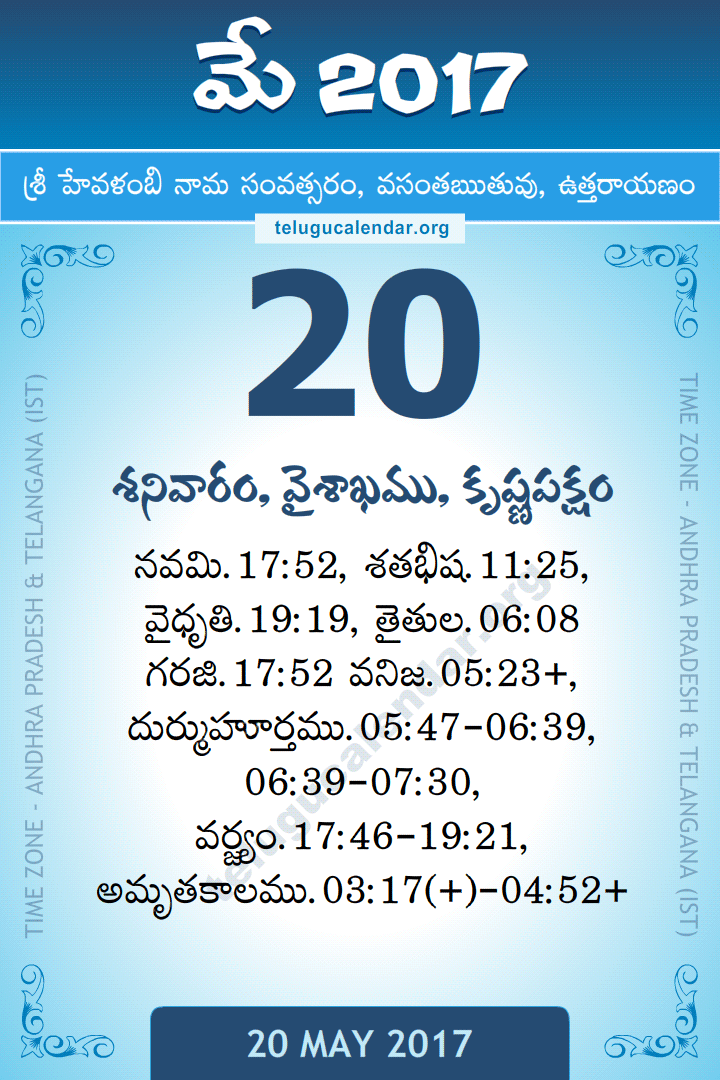 20 May 2017 Telugu Calendar