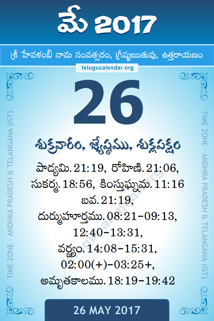 26 May 2017 Telugu Calendar