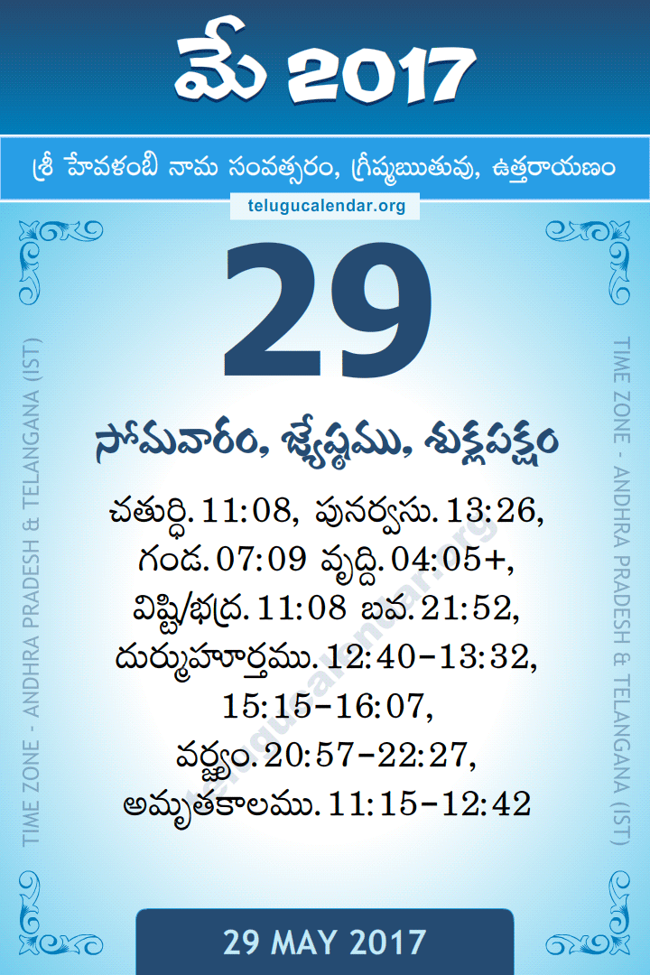 29 May 2017 Telugu Calendar