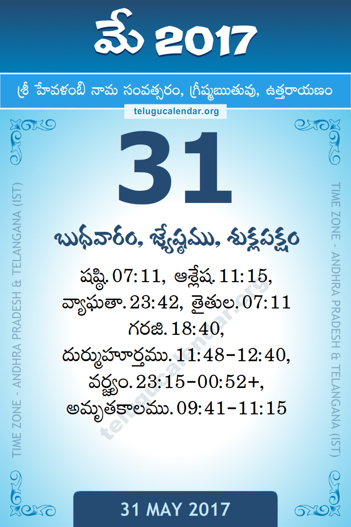 31 May 2017 Telugu Calendar