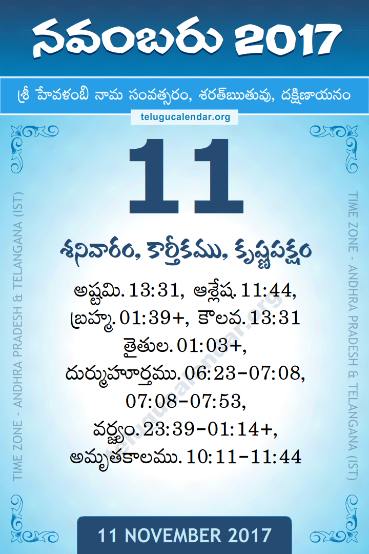 11 November 2017 Telugu Calendar