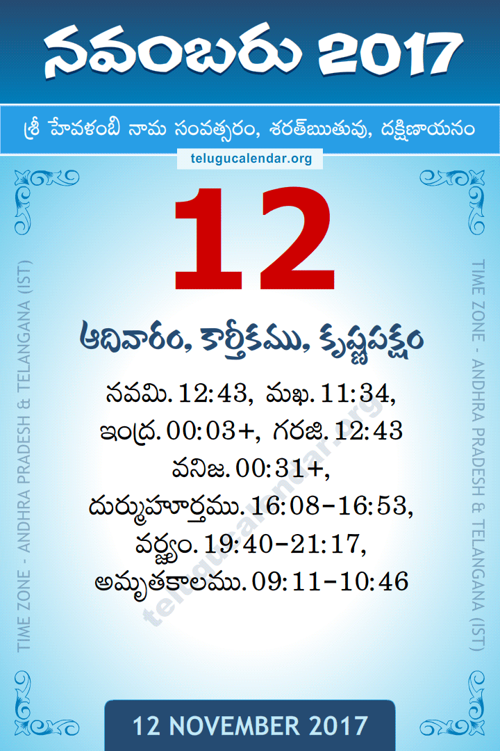 12 November 2017 Telugu Calendar