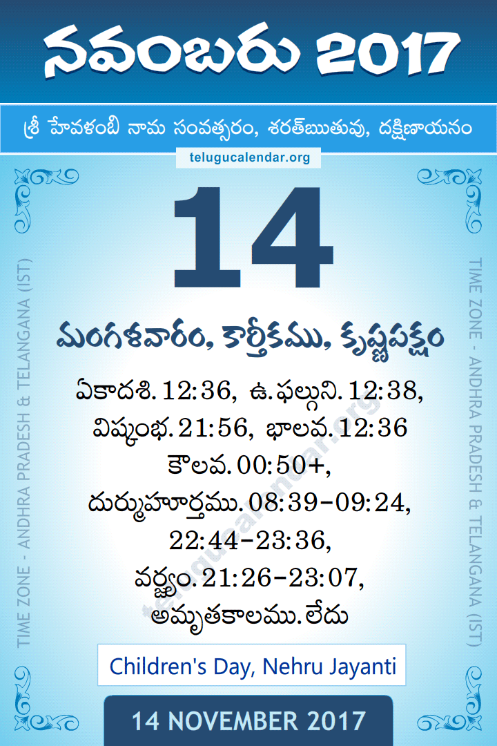 14 November 2017 Telugu Calendar