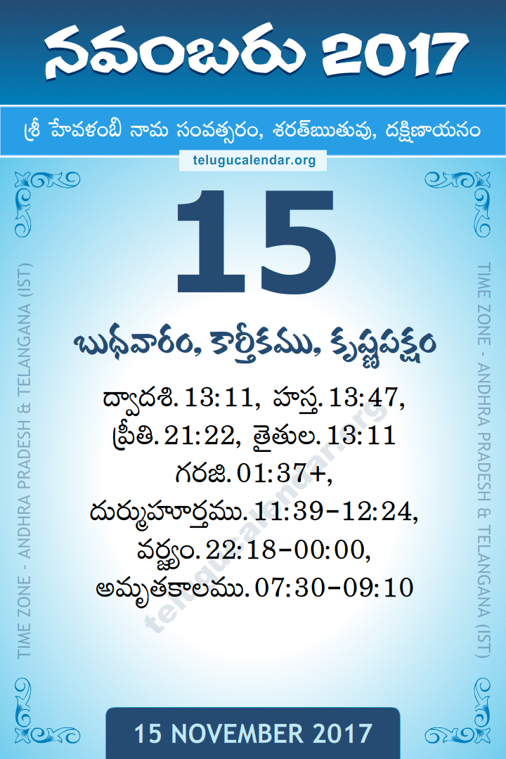 15 November 2017 Telugu Calendar