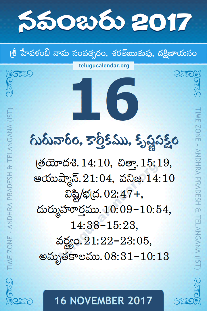 16 November 2017 Telugu Calendar