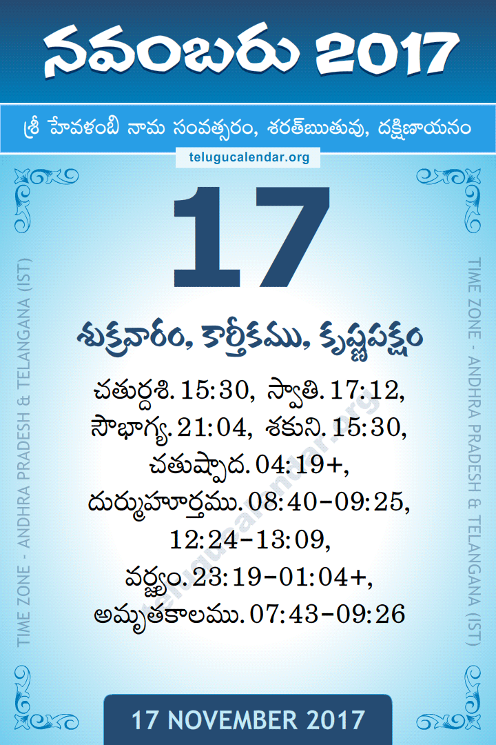 17 November 2017 Telugu Calendar