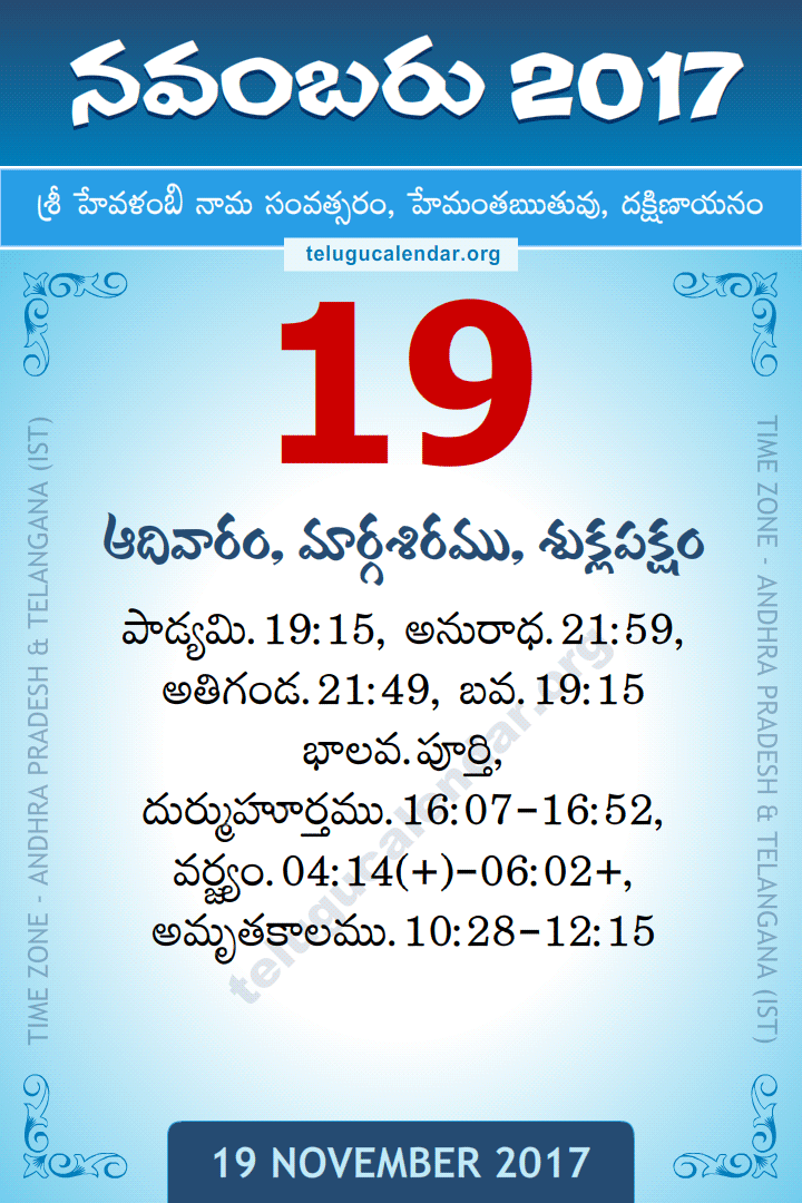 19 November 2017 Telugu Calendar