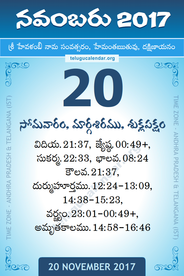 20 November 2017 Telugu Calendar