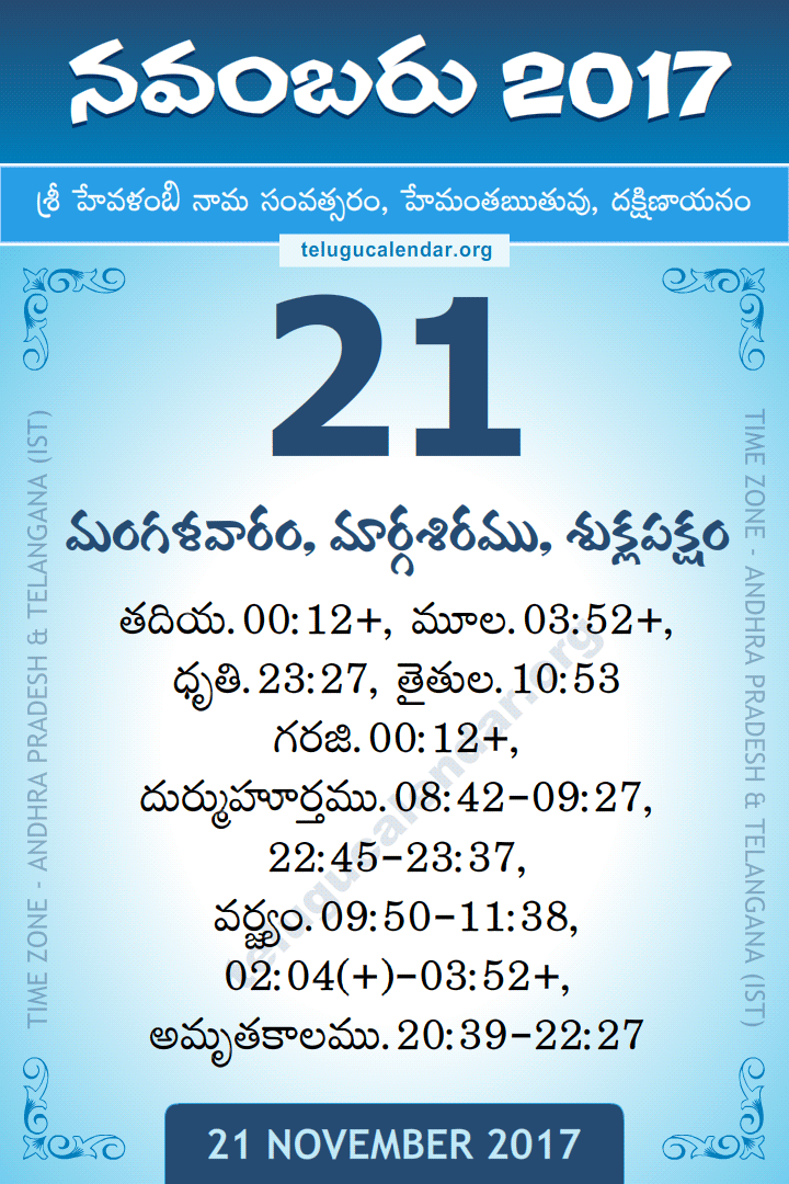 21 November 2017 Telugu Calendar