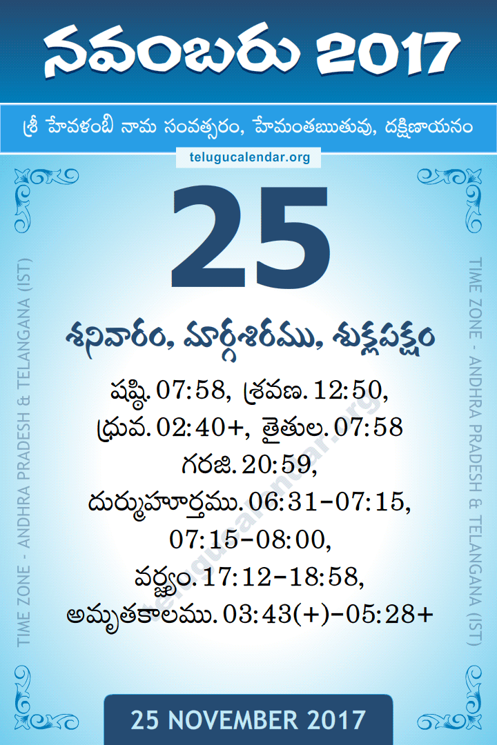25 November 2017 Telugu Calendar