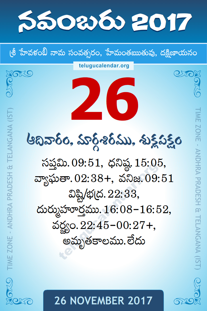 26 November 2017 Telugu Calendar