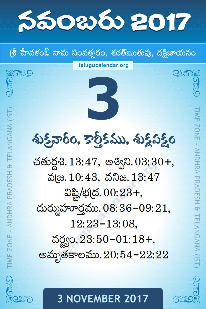 3 November 2017 Telugu Calendar