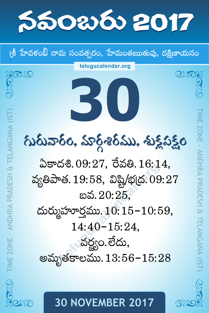 30 November 2017 Telugu Calendar