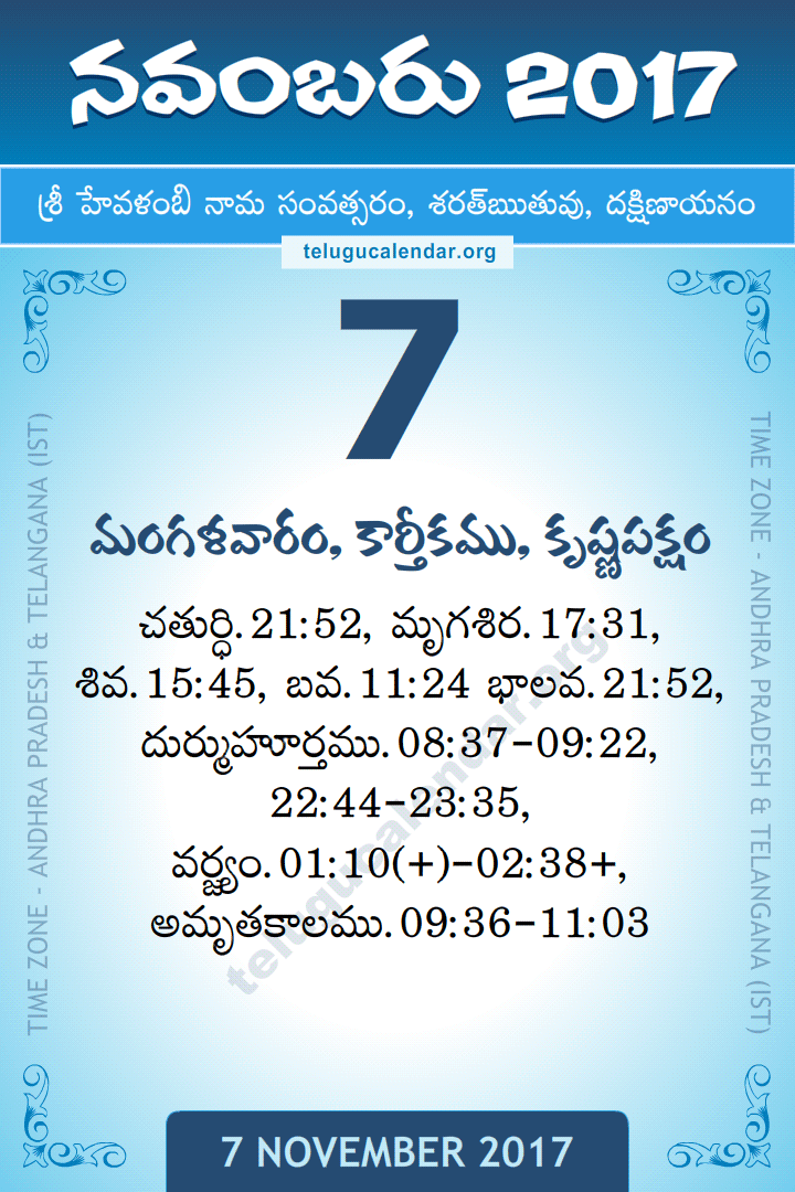 7 November 2017 Telugu Calendar
