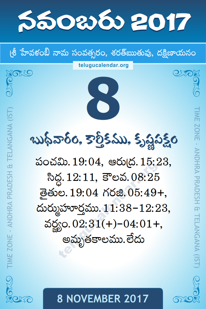 8 November 2017 Telugu Calendar