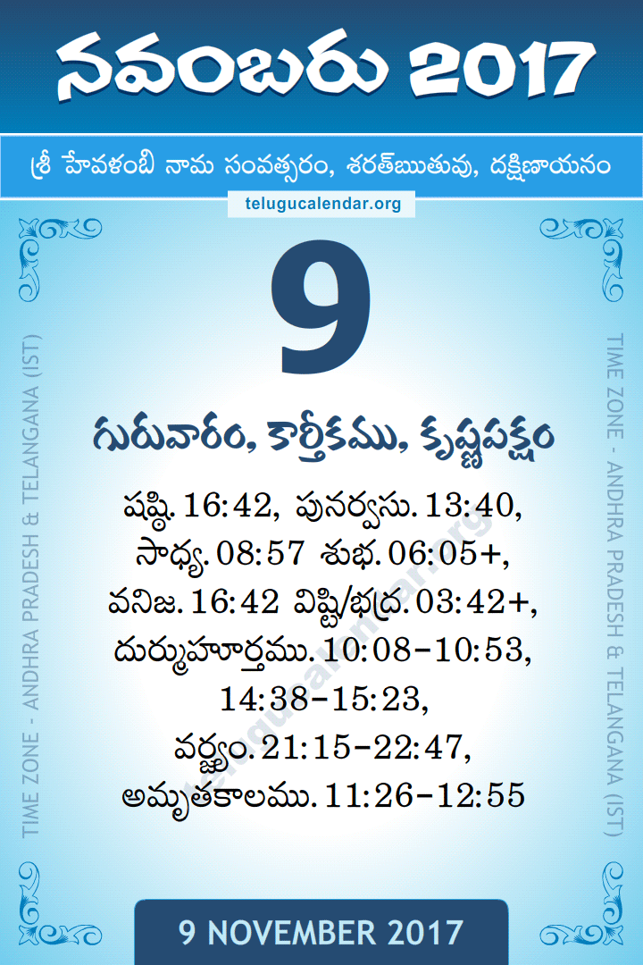 9 November 2017 Telugu Calendar