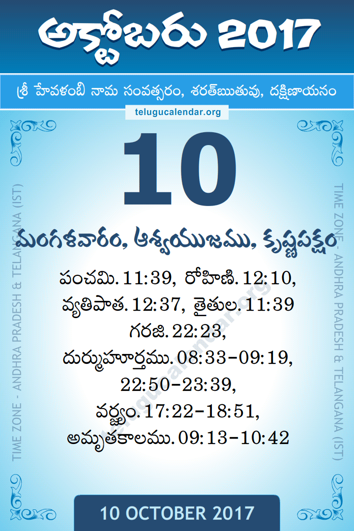 10 October 2017 Telugu Calendar