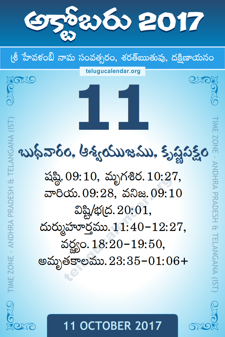 11 October 2017 Telugu Calendar
