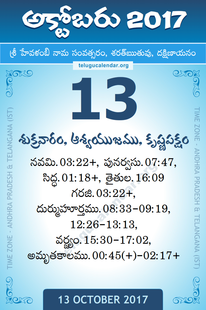 13 October 2017 Telugu Calendar