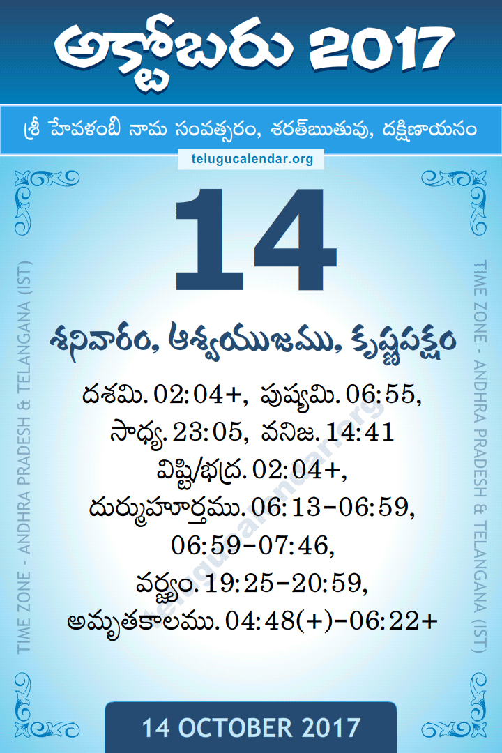 14 October 2017 Telugu Calendar