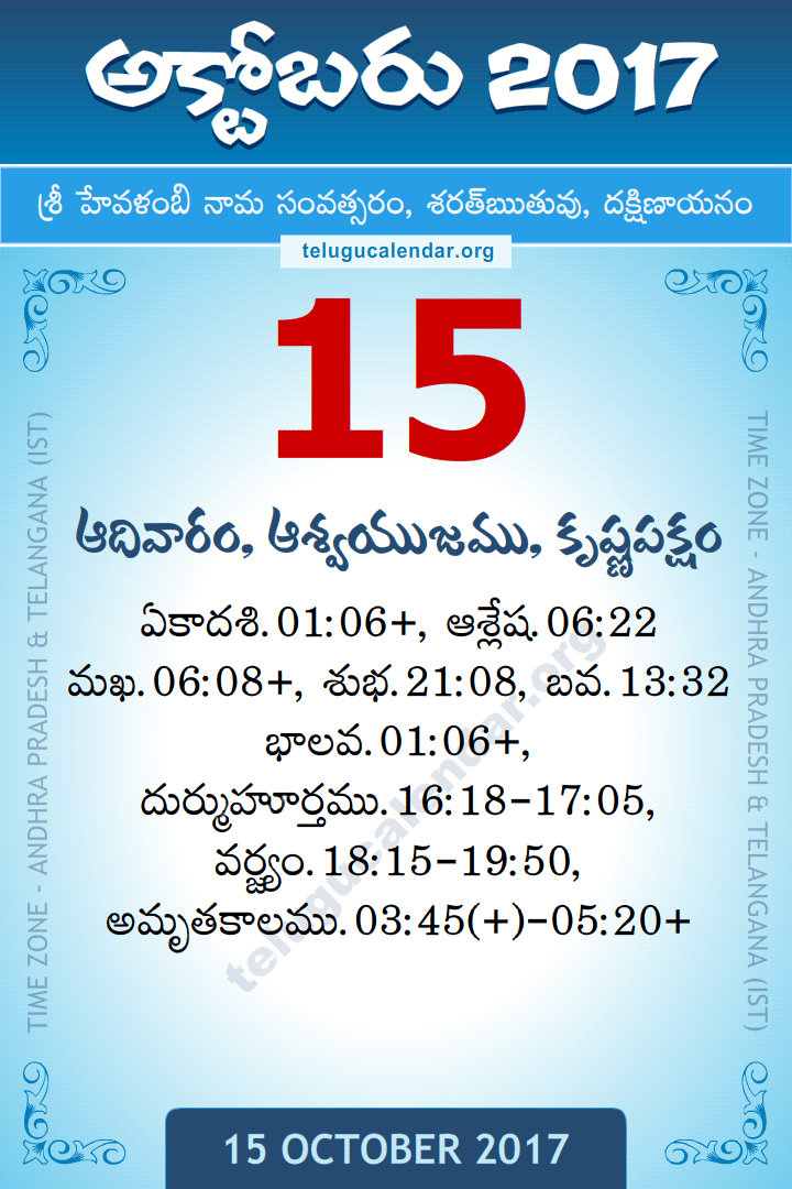 15 October 2017 Telugu Calendar