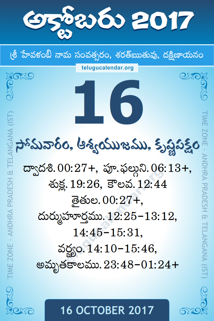 16 October 2017 Telugu Calendar