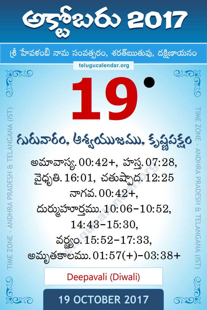 19 October 2017 Telugu Calendar