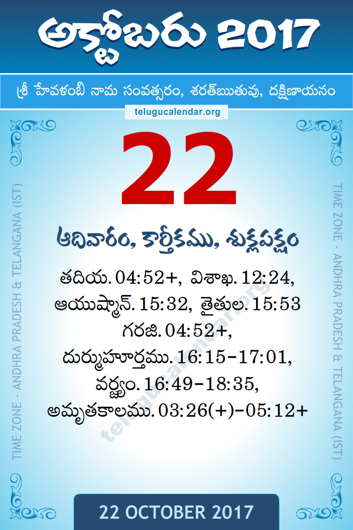 22 October 2017 Telugu Calendar