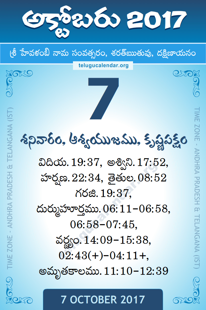 7 October 2017 Telugu Calendar