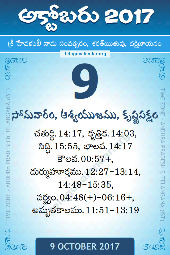 9 October 2017 Telugu Calendar