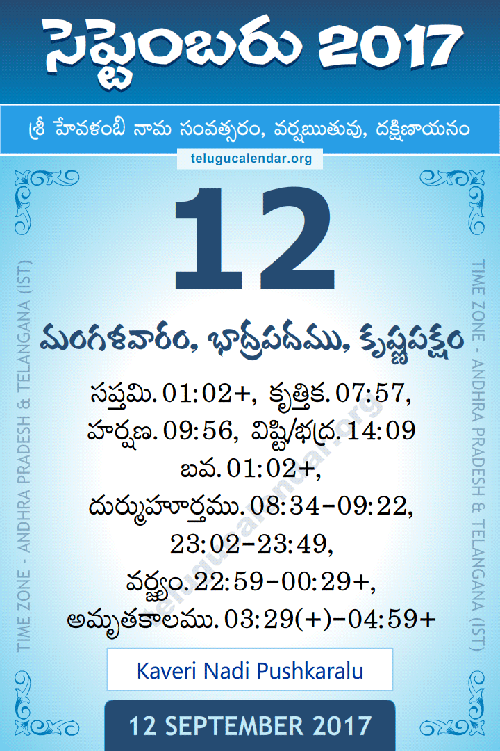 12 September 2017 Telugu Calendar