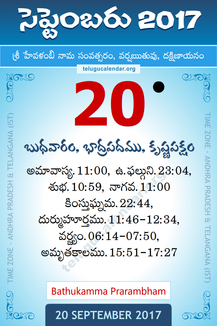20 September 2017 Telugu Calendar
