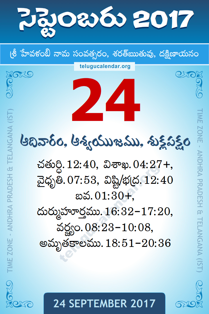24 September 2017 Telugu Calendar