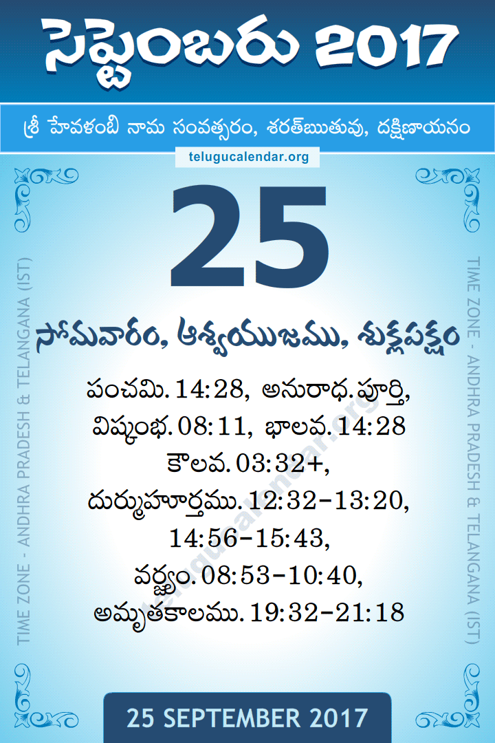 25 September 2017 Telugu Calendar