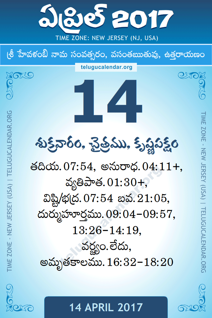 14 April 2017  New Jersey (USA) Telugu Calendar