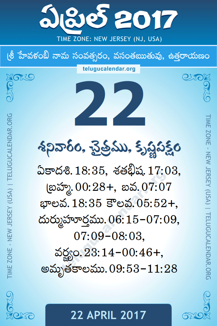 22 April 2017  New Jersey (USA) Telugu Calendar