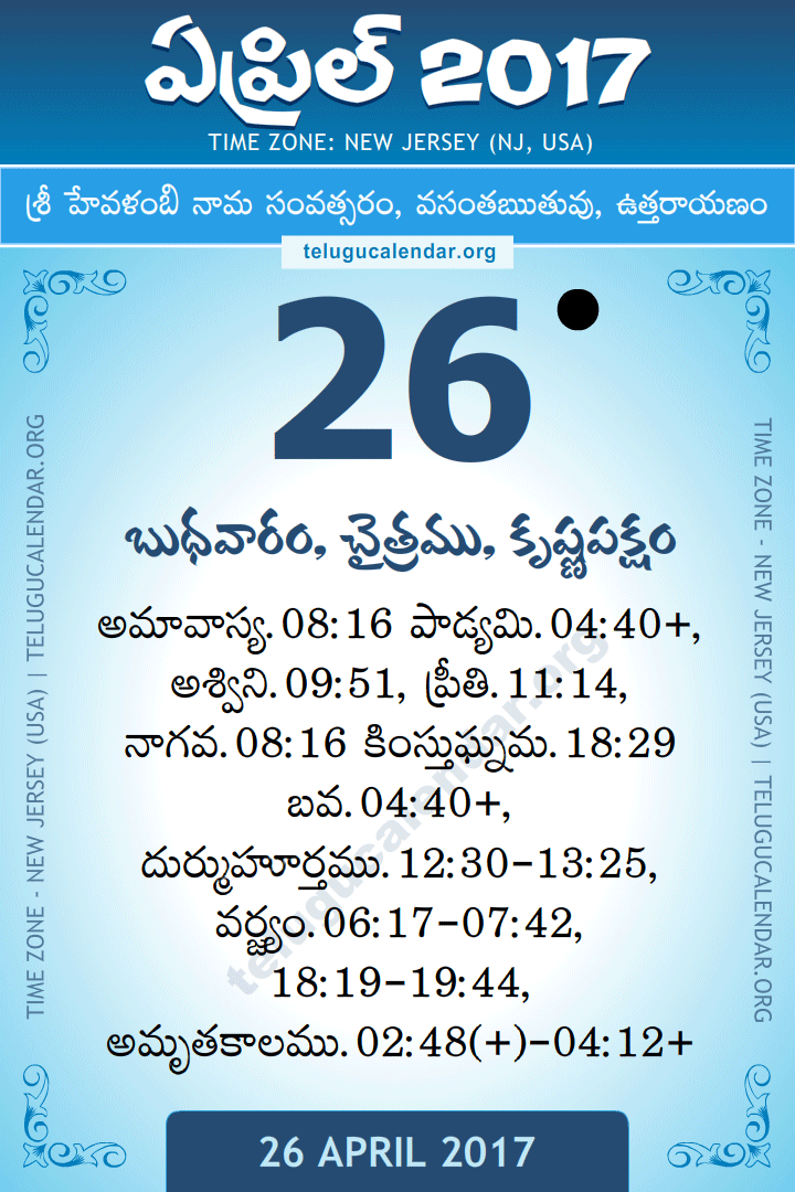 26 April 2017  New Jersey (USA) Telugu Calendar