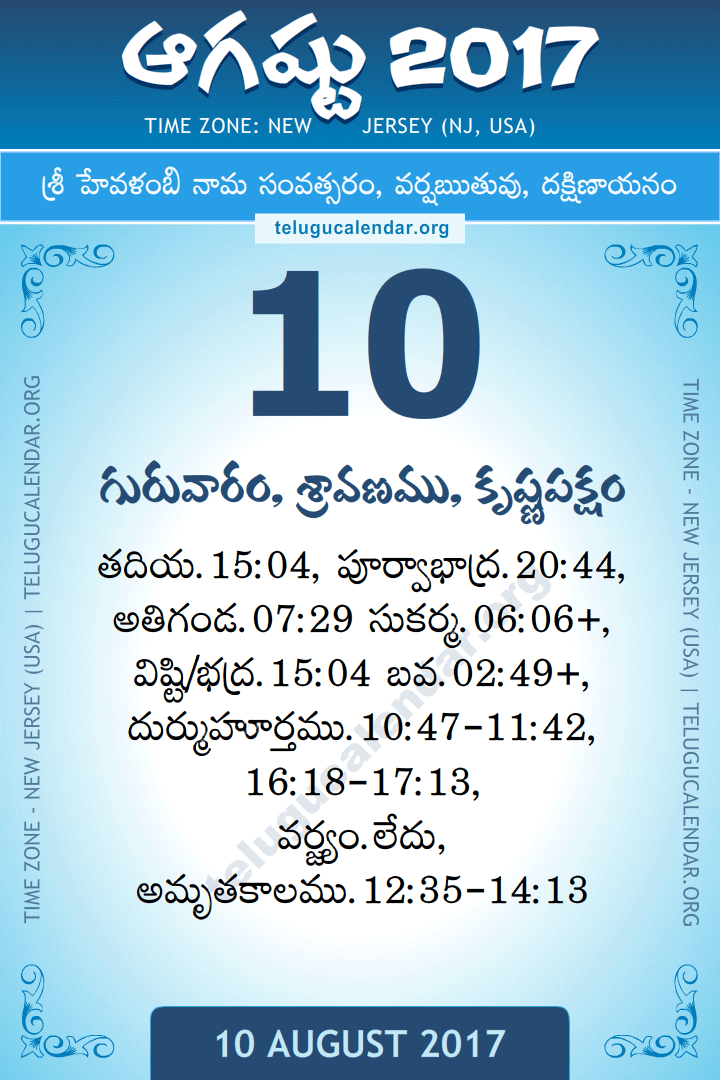 10 August 2017  New Jersey (USA) Telugu Calendar