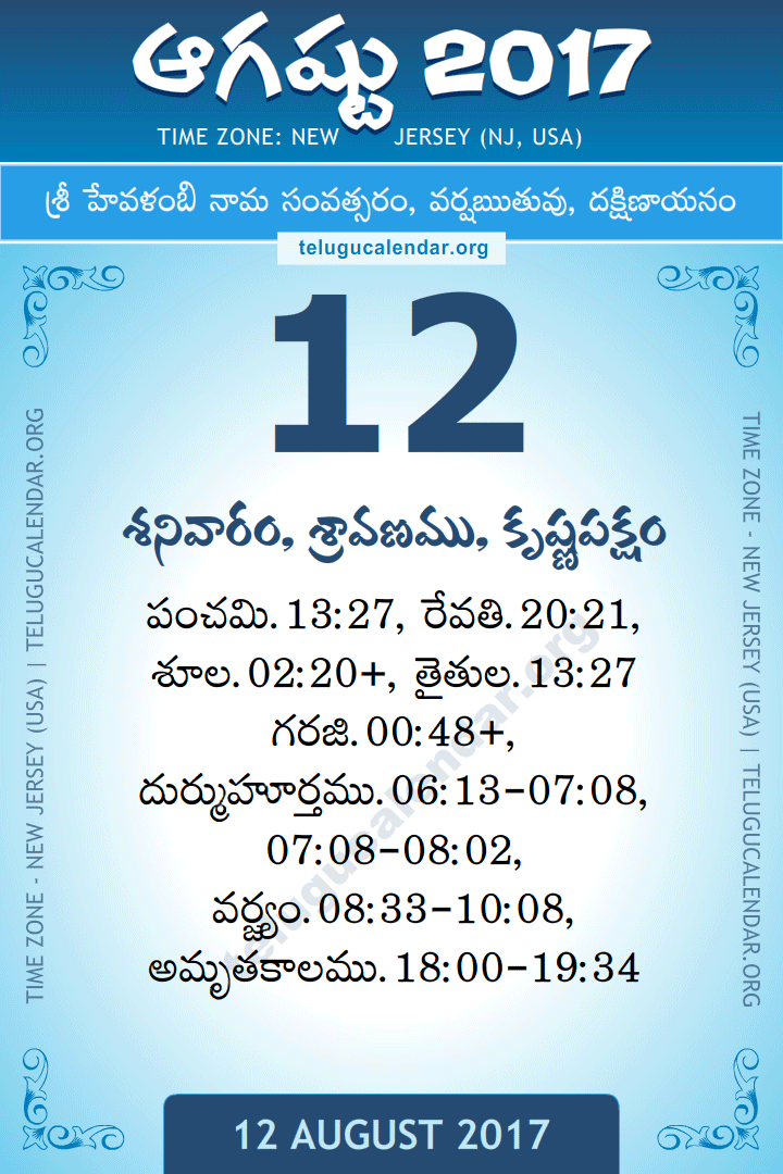 12 August 2017  New Jersey (USA) Telugu Calendar