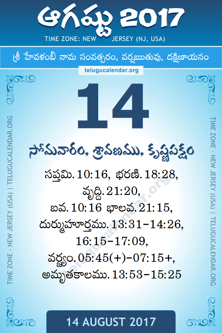 14 August 2017  New Jersey (USA) Telugu Calendar