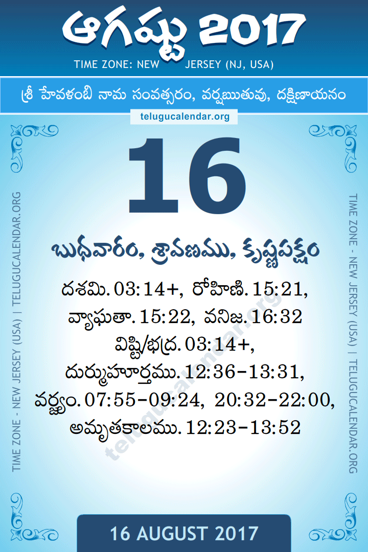 16 August 2017  New Jersey (USA) Telugu Calendar