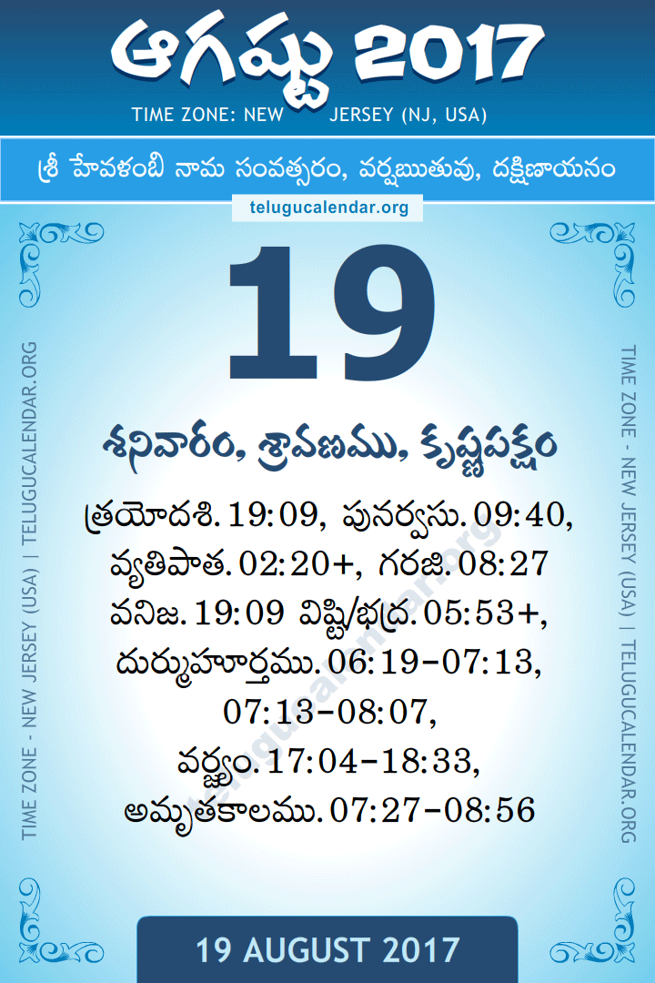 19 August 2017  New Jersey (USA) Telugu Calendar
